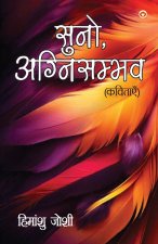 Suno, Agnisambhav Kavitayen (सुनो, अग्निसंभव कवित