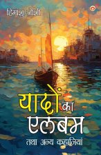 Yadon ka Album Tatha Anya Kahaniyan (यादों का एलबम तथा अ