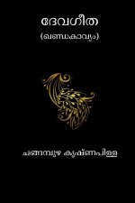 Devageetha