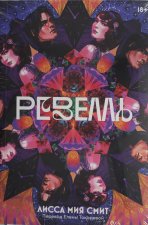 Ревелль