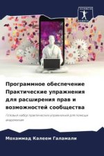 Programmnoe obespechenie Prakticheskie uprazhneniq dlq rasshireniq praw i wozmozhnostej soobschestwa