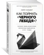 Как поймать 