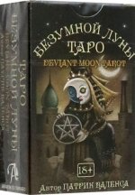 Таро Безумной луны, мини, 78 карт (Инструкция на русском языке по QR-коду)