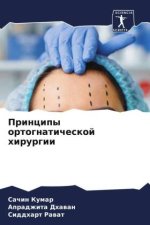 Principy ortognaticheskoj hirurgii
