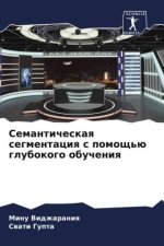 Semanticheskaq segmentaciq s pomosch'ü glubokogo obucheniq