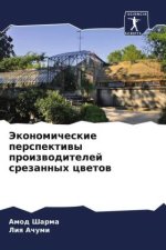 Jekonomicheskie perspektiwy proizwoditelej srezannyh cwetow