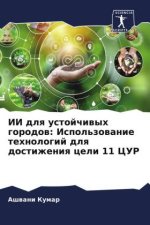 II dlq ustojchiwyh gorodow: Ispol'zowanie tehnologij dlq dostizheniq celi 11 CUR
