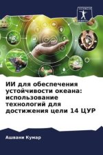 II dlq obespecheniq ustojchiwosti okeana: ispol'zowanie tehnologij dlq dostizheniq celi 14 CUR