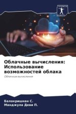 Oblachnye wychisleniq: Ispol'zowanie wozmozhnostej oblaka