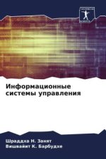 Informacionnye sistemy uprawleniq