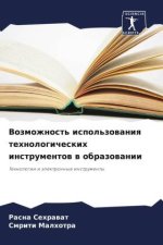 Vozmozhnost' ispol'zowaniq tehnologicheskih instrumentow w obrazowanii