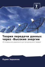 Teoriq peredachi dannyh cherez -Vysokie änergii