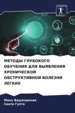 METODY GLUBOKOGO OBUChENIYa DLYa VYYaVLENIYa HRONIChESKOJ OBSTRUKTIVNOJ BOLEZNI LEGKIH