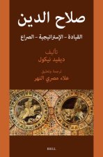 صلاح الدين القيادة - الإس