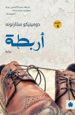 أربطة