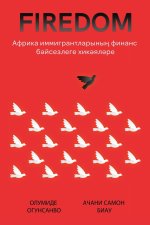 ФИРЕДОМ