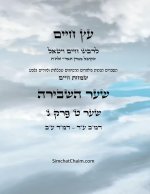 עץ חיים שער ט פרק ג - Sefer Etz Chaim Gate 09 Chapter 03
