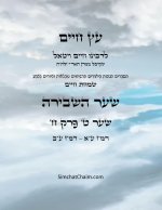 עץ חיים שער ט פרק ח - Sefer Etz Chaim Gate 09 Chapter 08