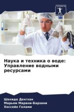 Nauka i tehnika o wode: Uprawlenie wodnymi resursami