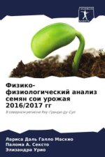 Fiziko-fiziologicheskij analiz semqn soi urozhaq 2016/2017 gg