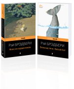Набор хроника детства и признание в любви Изумрудному острову ( из 2-х книг: 