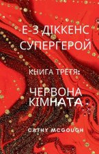 Е-З ДІККЕНС СУПЕРГЕРОЙ КН