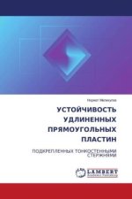 USTOJChIVOST' UDLINENNYH PRYaMOUGOL'NYH PLASTIN