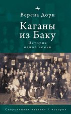 The Kahans of Baku - A Family Saga