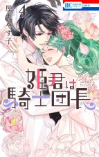 The Knight Captain Is the New Princess-To-Be Vol. 4