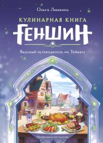 Кулинарная книга 