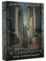 Код лихорадки