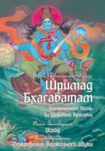 Шримад Бхагаватам. Книга 11, 12