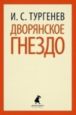 Дворянское гнездо