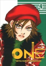 One. Мечты нового поколения. Том 4
