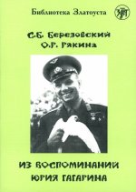 Из воспоминаний Юрия Гагарина. Лексический минимум — 2300 слов