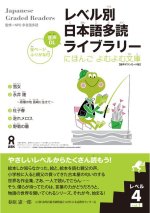 Tadoku Library: Graded Readers for Japanese Language Learners Level4 Vol.1