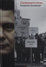 И возвращается ветер...