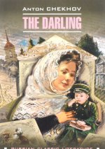 The Darling / Душечка