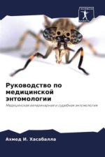 Rukowodstwo po medicinskoj äntomologii