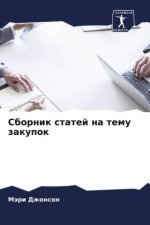 Sbornik statej na temu zakupok
