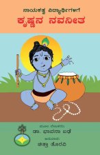 Krishnana Navaneeta Nayakatva vidyarthigalige