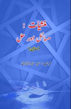 Munashshiyaat - Masaail aur Hal