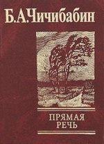 Прямая речь