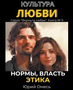 Культура любви