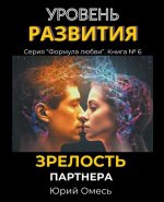Уровень развития. Зрелос