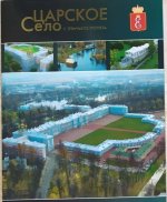 Царское село с птичьего полета