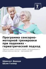 Programma sensorno-motornoj trenirowki pri padeniqh - geriatricheskij podhod