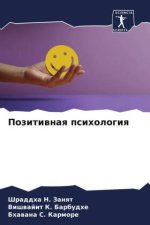 Pozitiwnaq psihologiq
