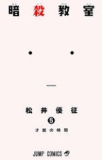 ASSASSINATION CLASSROOM 05- NUEVO- MANGA
