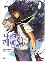 SOLO LEVELING 1 (VO COREEN)